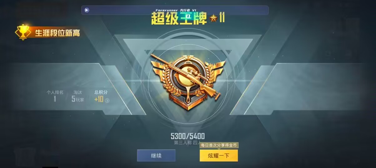 和平精英先行者透视直装 - pubg开挂网站手机版辅助预览图